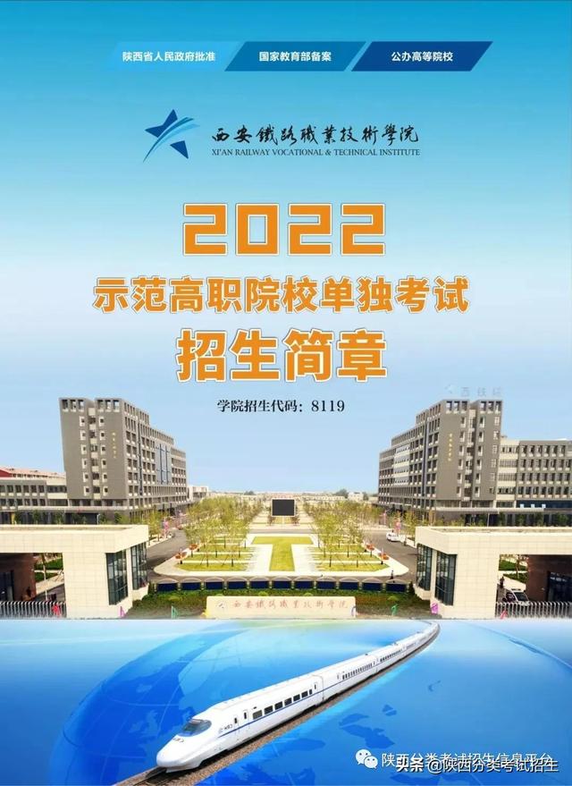 西安铁路职业技术学校,西安铁路职业技术学院(西安铁路职业技术学院2022年单独考试招生简章) 西安铁路职业技术学校,西安铁路职业技术学院(西安铁路职业技术学院2022年单独考试招生简章)