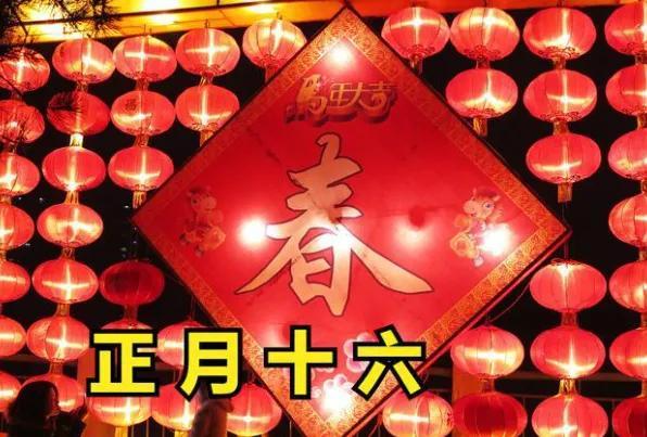 过了年一般正月初几出门好，大年初一几时出行最好（正月十六不回娘家）