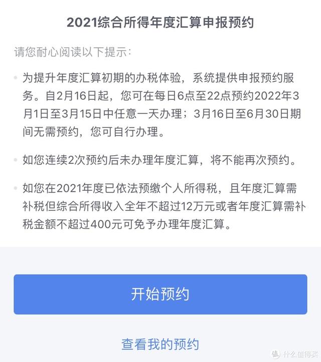 个人退税在app上怎么操作，个人所得税app退税流程是什么（个人所得税3月1日开始退税）