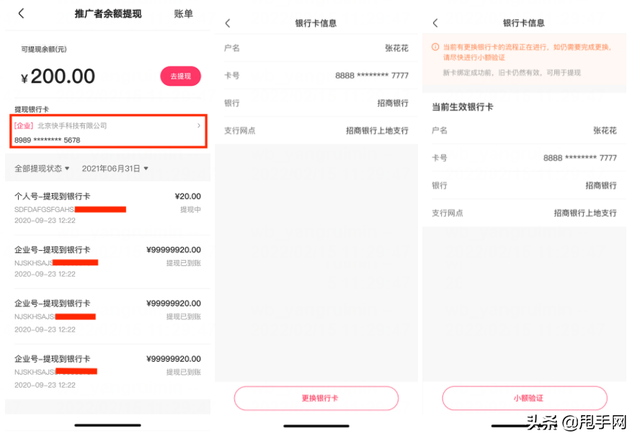 怎么更改快手上绑定的手机号，怎么修改快手绑定的手机号（快手商家要如何修改提现银行卡/支付宝账号）