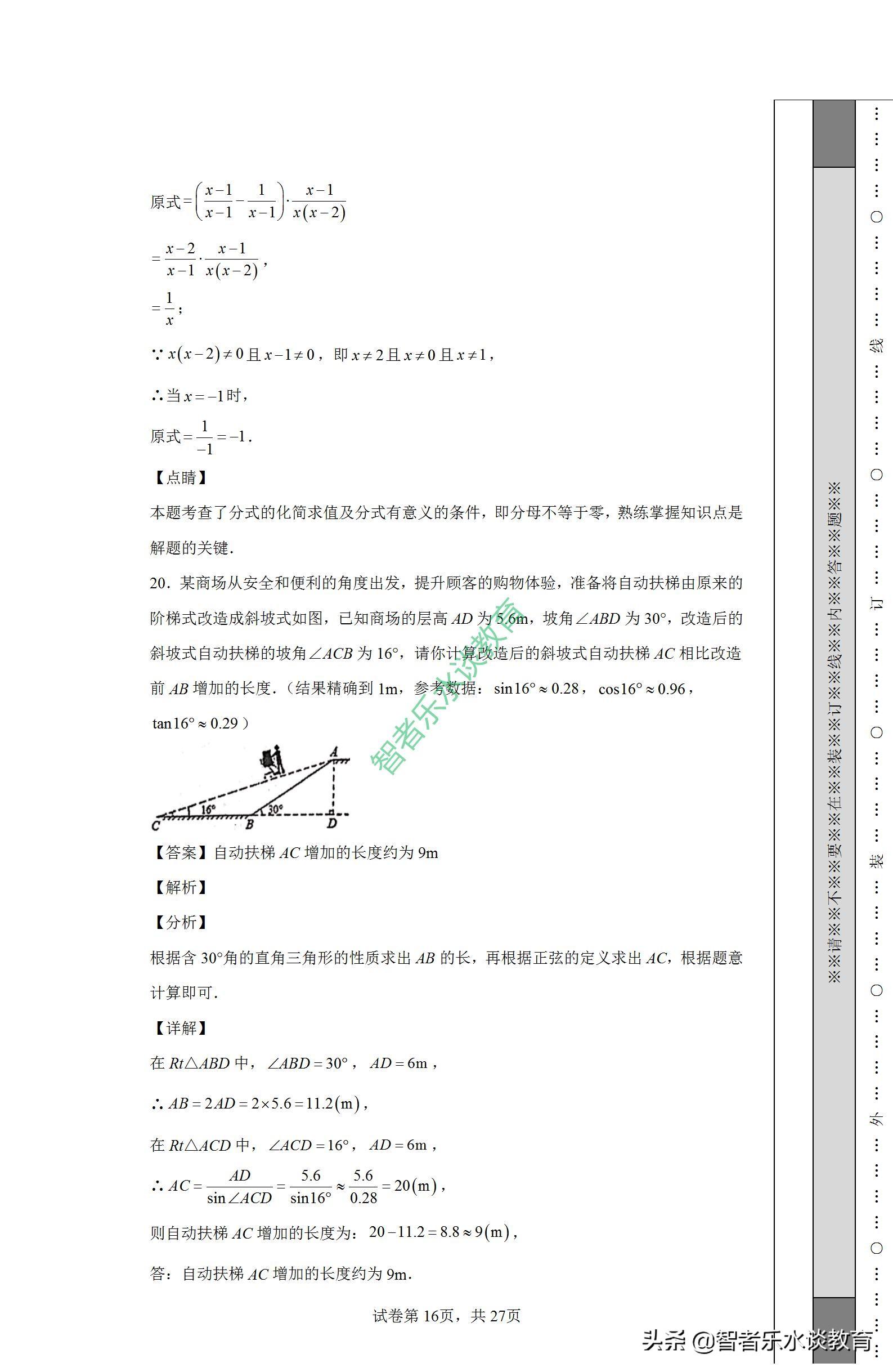 华英教育（2022年广东省佛山市华英学校九年级数学第二次模拟试题试卷解析）