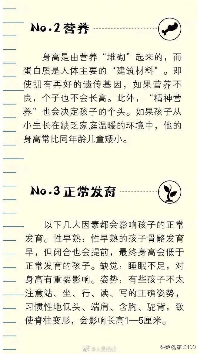 1一10岁儿童身高表，1一10岁儿童身高表是什么（初中生“身高表”公布）