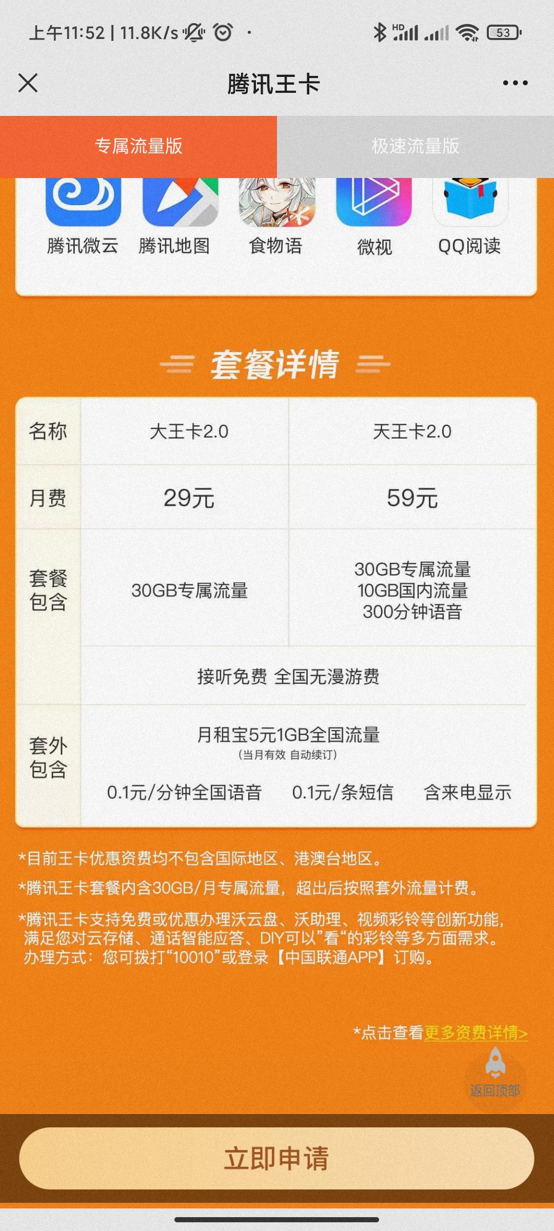 大王卡月租多少(中国移动大王卡)