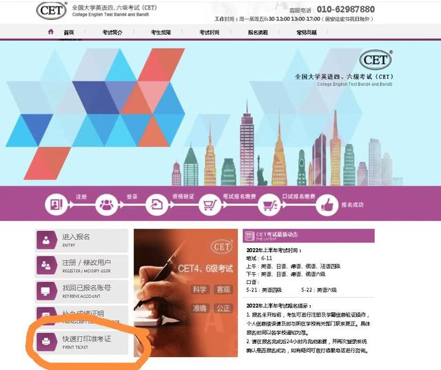 英语四级准考证怎么打印，流程是什么（2022年6月全国英语四六级考试打印准考证入口）