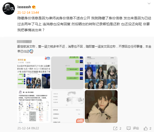 董一涵♥，殷世航曝董一涵身份证，微信头像