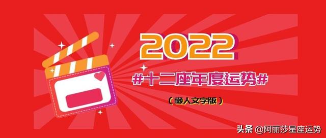 2022年财运方位，属牛人财运方位（2022十二星座年度运势详解）