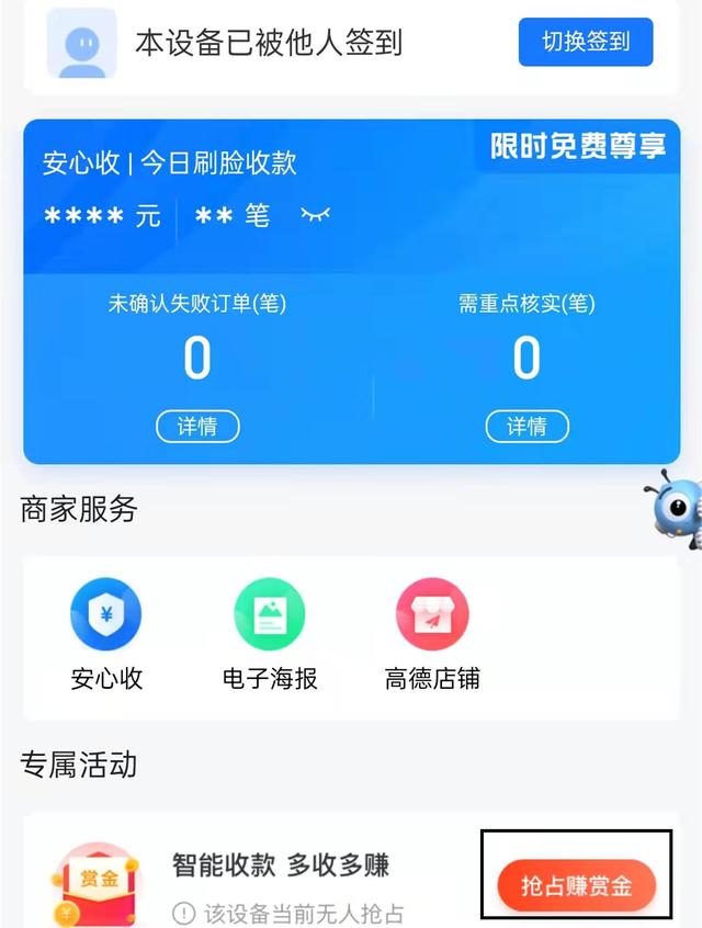 支付宝赏金怎么用（支付宝刷脸赚赏金活动中的“赏金”是如何赚取的）