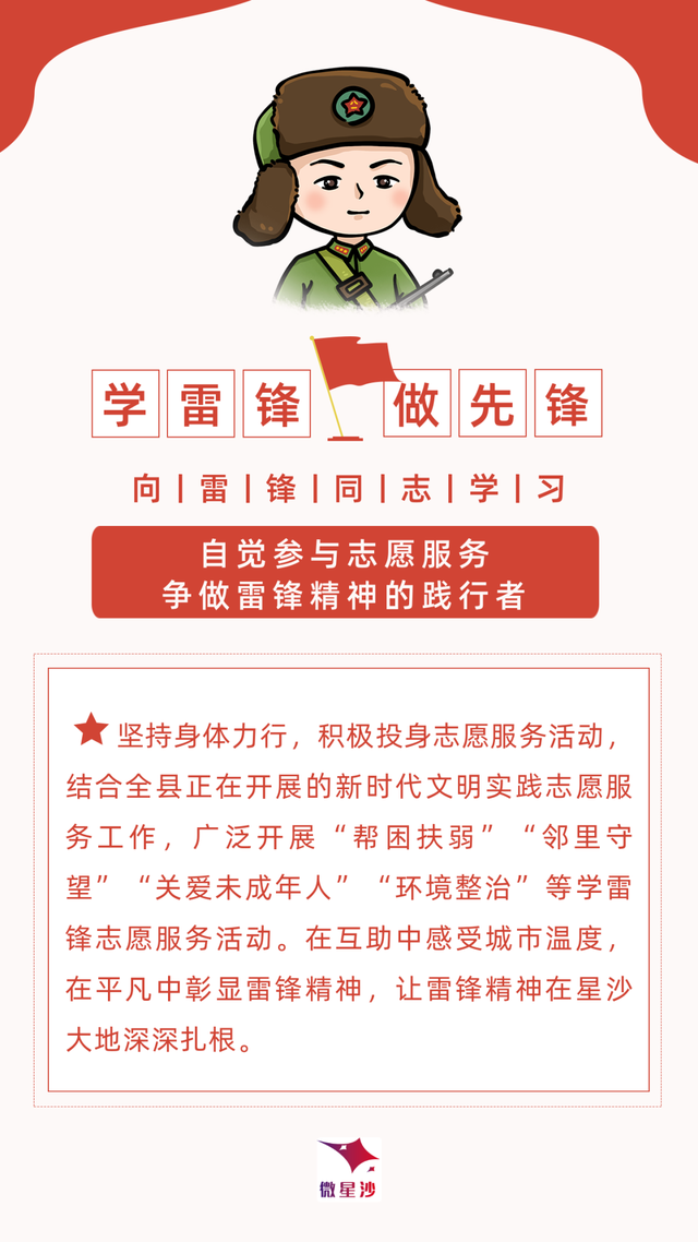 3月5日学雷锋纪念日，2021学雷锋纪念日是哪一天（今天，是学雷锋纪念日！）