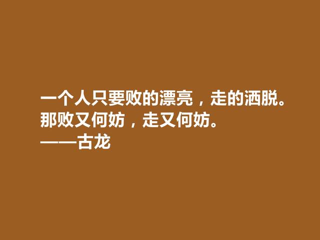 关于浪子的名言名句，关于浪子的词（一代武侠小说天才）