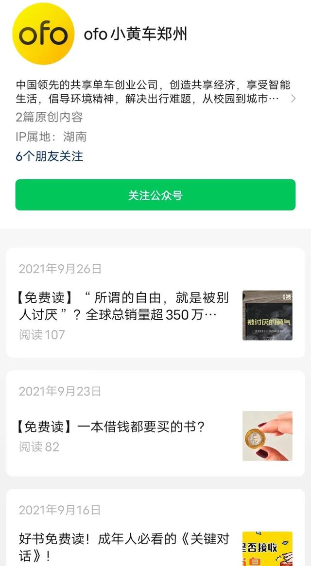 ofo共享单车，ofo小黄车为何处于现在这种地步（目前客户已收不到验证码）