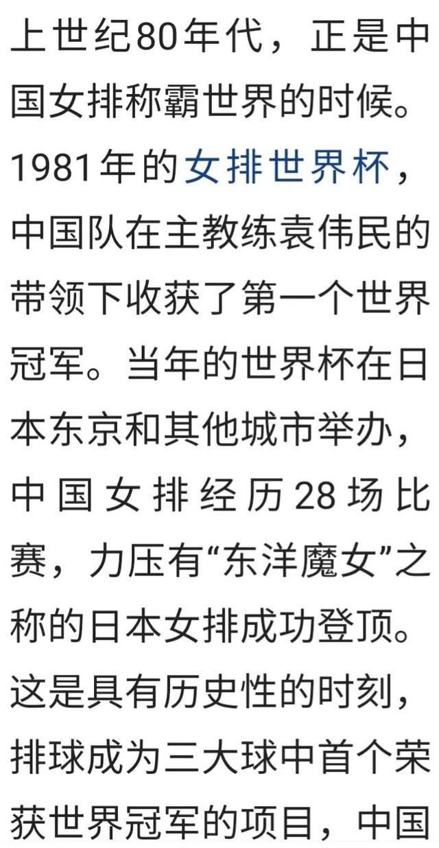中国女排第一次夺冠是在哪一年，中国女排首的冠军是哪一年（令人终生难忘的八十年代“中国女排”第一次夺冠情景）