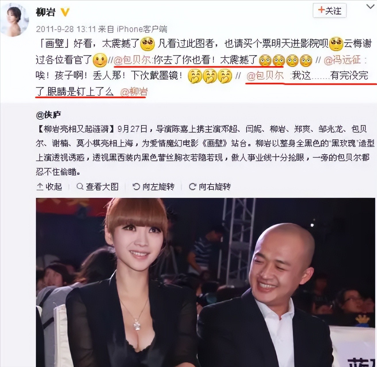 包贝尔柳岩婚礼事件发生了什么？柳岩身陷“伴娘门”，被娱乐圈孤立