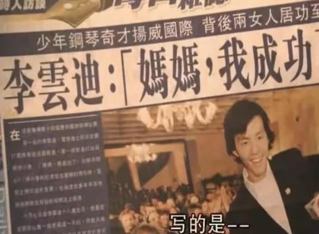 李云迪是什么人，李云迪是啥人（终因“管不住下半身”付出了代价）