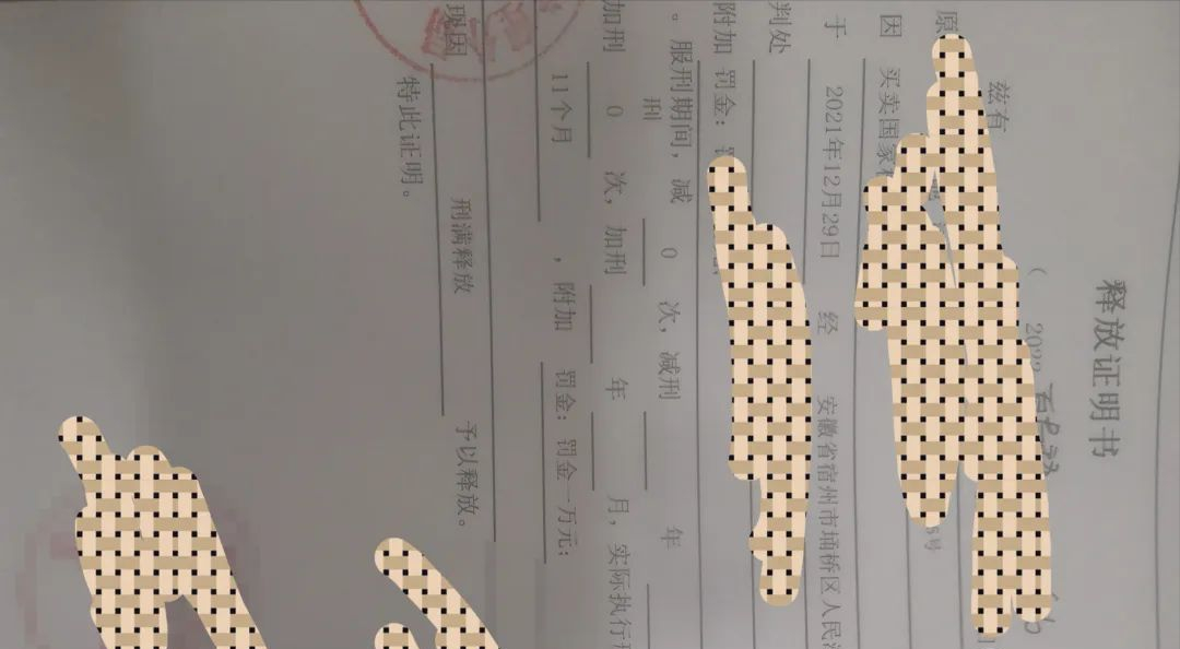 刑满释放证明书（刑满释放）