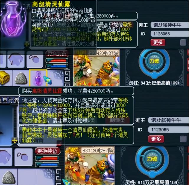 梦幻西游清灵仙露怎么选择的好，梦幻西游清灵仙露怎么吃最划算（刚更新的力劈毗舍童子进阶）