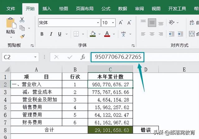 保留两位小数excel函数，保留两位小数（Excel表格计算总是差一分钱）