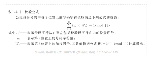 身份证编码规则及各位表示含义，身份证号实名认证18岁注册游戏（身份证尾数为“X”的人）