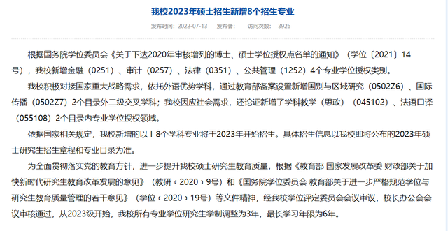 上海政法学院研究生院，2021上海政法学院研究生学费多少钱一年-各专业收费标准（17所院校47个新增硕士点）