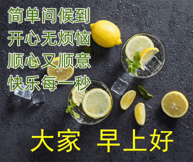 朋友圈动态背景，微信朋友圈动态背景怎么设置（夏日早上好动态祝福图片）