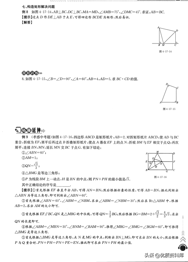 棱形与菱形有什么不同，棱形与菱形有什么不同之处（平行四边形3大培优专题——菱形、矩形、正方形）