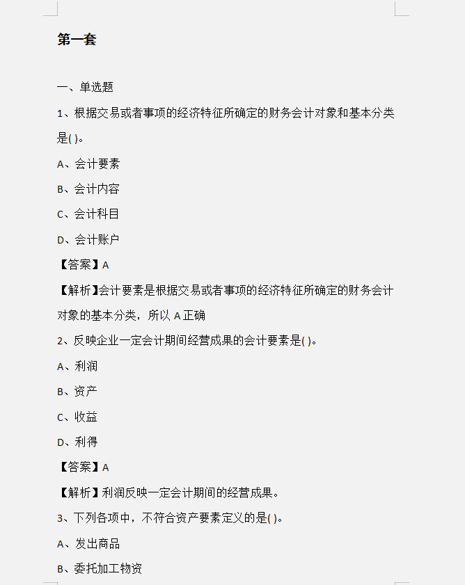 会计从业考试题库（8套考前测试题）