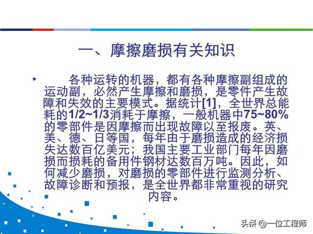 设备润滑管理制度，设备维修管理制度（41页内容介绍机器磨损与润滑）