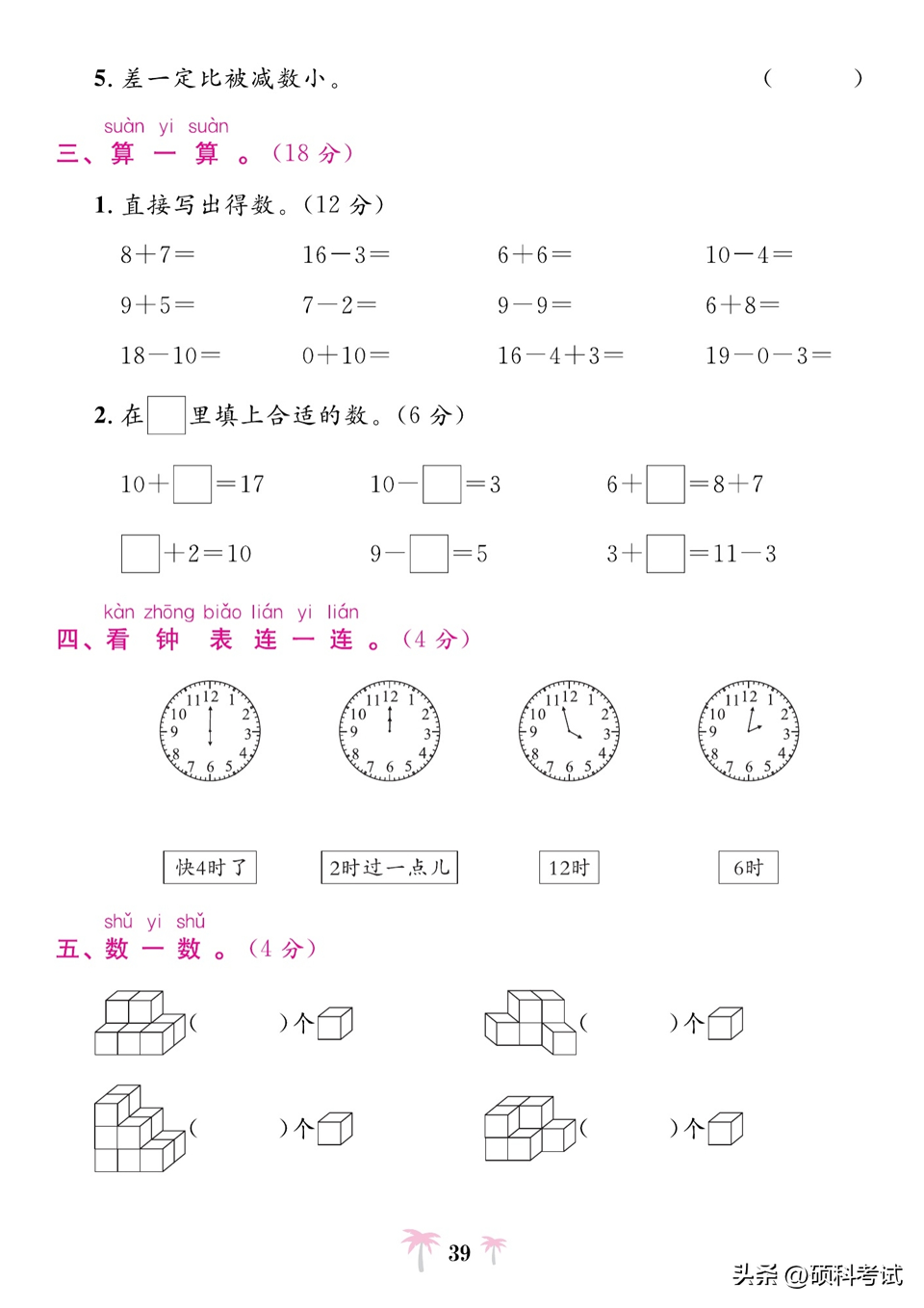 一年級數學教學計劃第一學期（小學一年級數學上冊復習計劃）