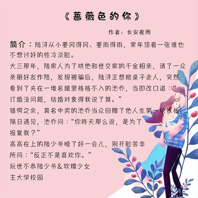 9本超甜校园甜宠文，我从未这样爱过一个人