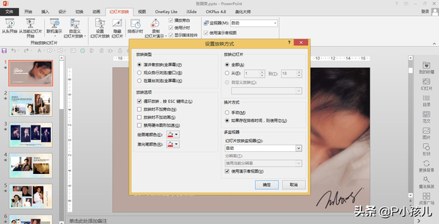 ppt循环播放，ppt幻灯片怎么设置循环播放（我用PPT给偶像张国荣做了份电子相册）
