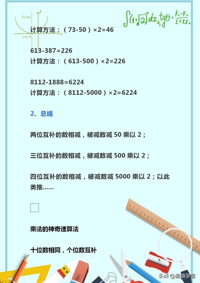 小学数学速算技巧都有哪些方法，小学12种速算技巧（小学数学速算技巧）