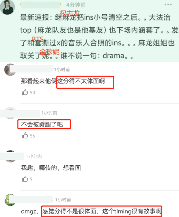 权志龙金珍妮情变后续：男方拍竖中指照，女方被扒4月就疑似换人