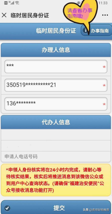 加急身份证三天可以拿到吗，身份证加急需要几天（网上申请临时身份证需要多长时间）