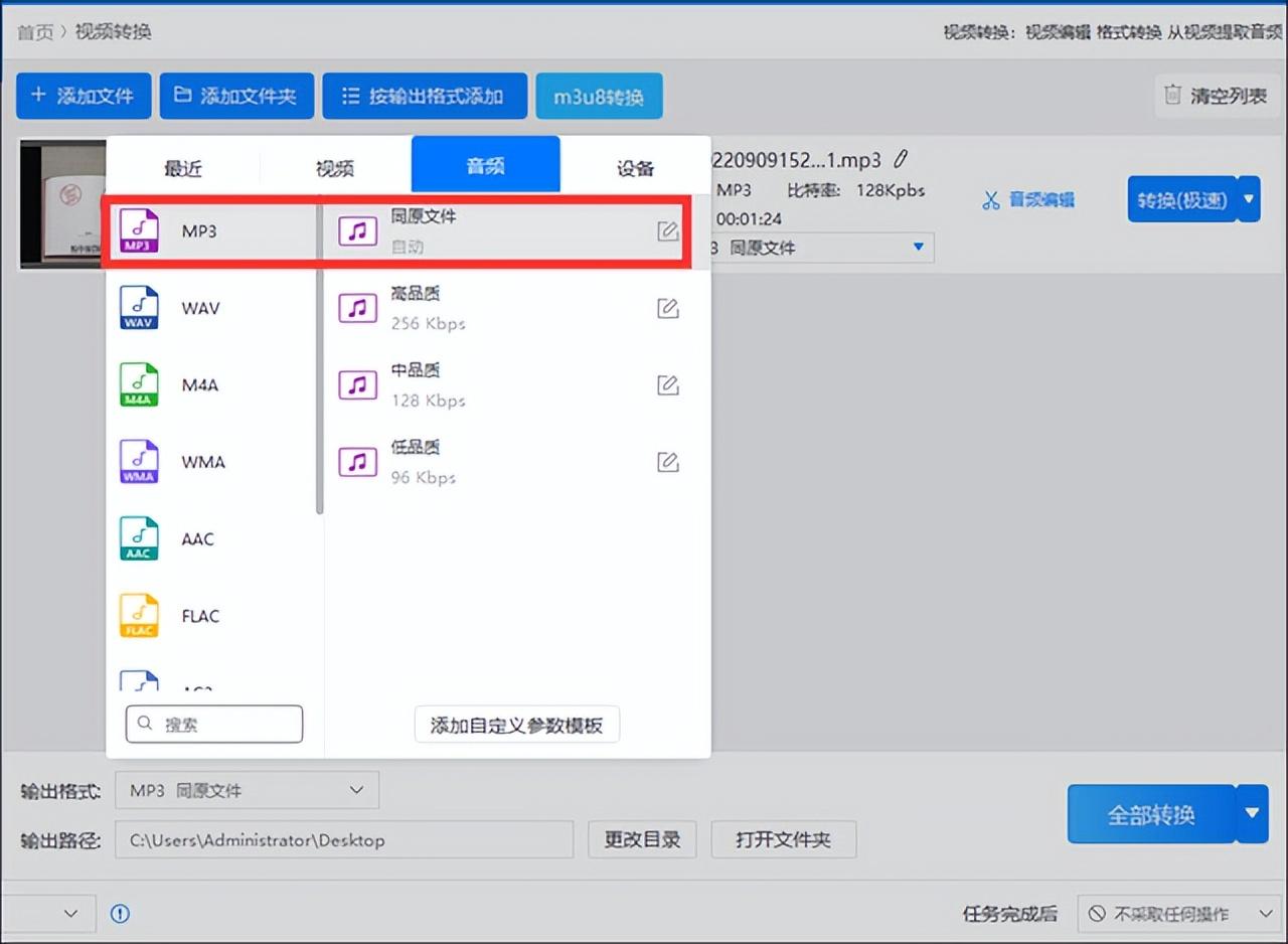 手机视频怎么转换成mp3格式，mp4视频怎么转换成mp3格式？