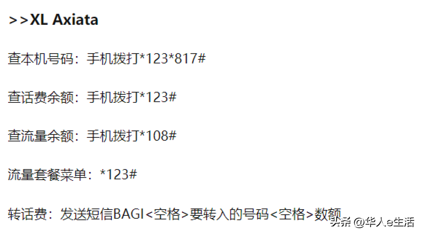 印尼XL手机电话卡攻略，如何购买电话卡