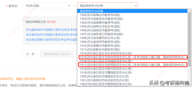 考研怎么报名，研究生自考怎么报名（填写考生信息+报考信息）