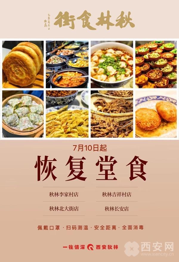 恢复常态化！西安各景区陆续开放