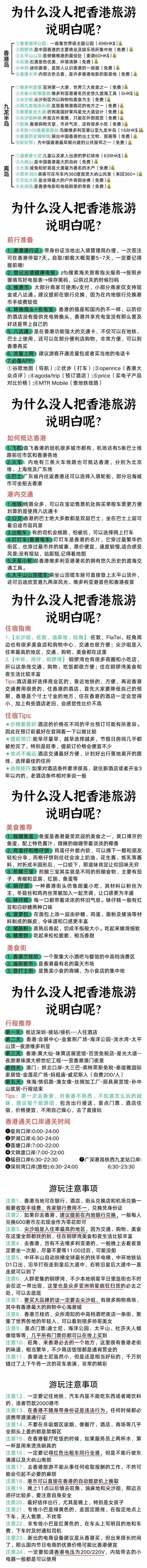 为什么没人把香港旅游说明白 超全避雷攻略