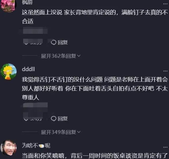 舌钉代表什么意思，舌钉代表什么意思啊（“吐舌自拍、自称擦边”00后小妈戴舌钉参加家长会引热议）