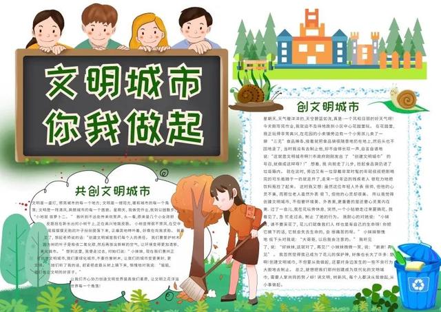 创建文明城市手抄报，创建全国文明城市手抄报怎么画（手抄报<创城>）
