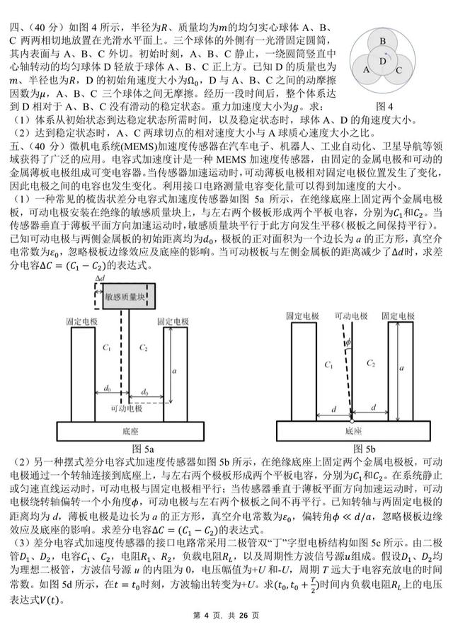 全国中学生物理竞赛，全国中学生物理竞赛奖励（第39届全国中学生物理竞赛复赛试题与解析）