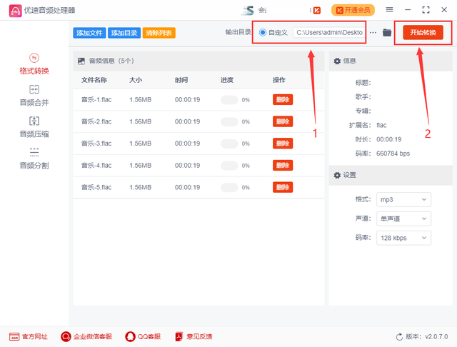 flac格式如何转换到mp3，怎么将音乐flac格式转换为mp3
