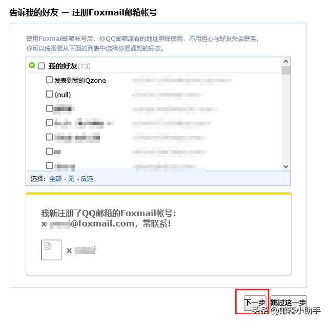 创建qq号免费注册，怎样免费申请QQ号（Foxmail邮箱帐号怎么注册）