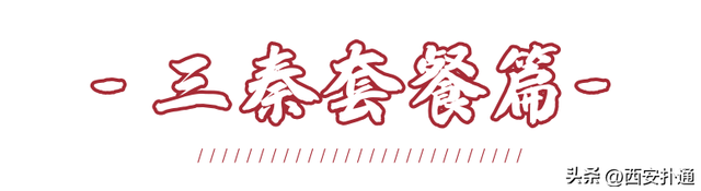 西安有啥好吃的，西安绝对不能错过的美食（不排队还正宗，转给外地朋友）