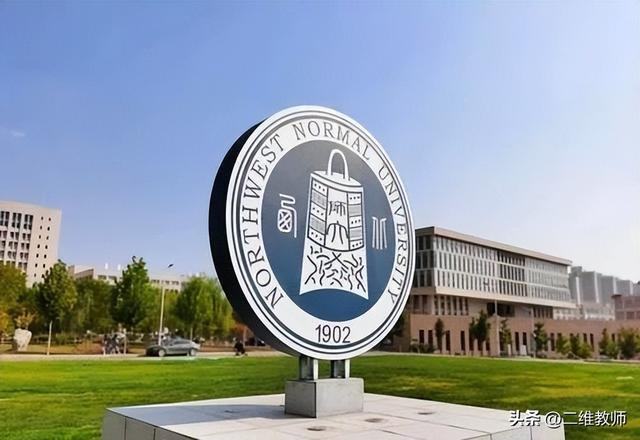 西北师范大学全国排名，西北师范大学2022年最新排名【中国科教评价排名】（为什么没有以省份名称来“冠名”的师范大学）