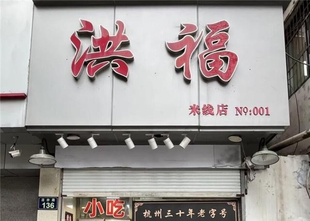 杭州人气最旺的小吃，杭州6家必吃老字号美食