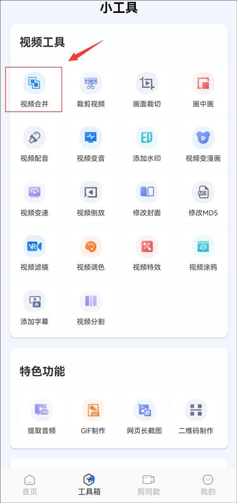 手机上用照片做成视频，手机上怎么将图片制作成为视频（手机完成视频合并操作）