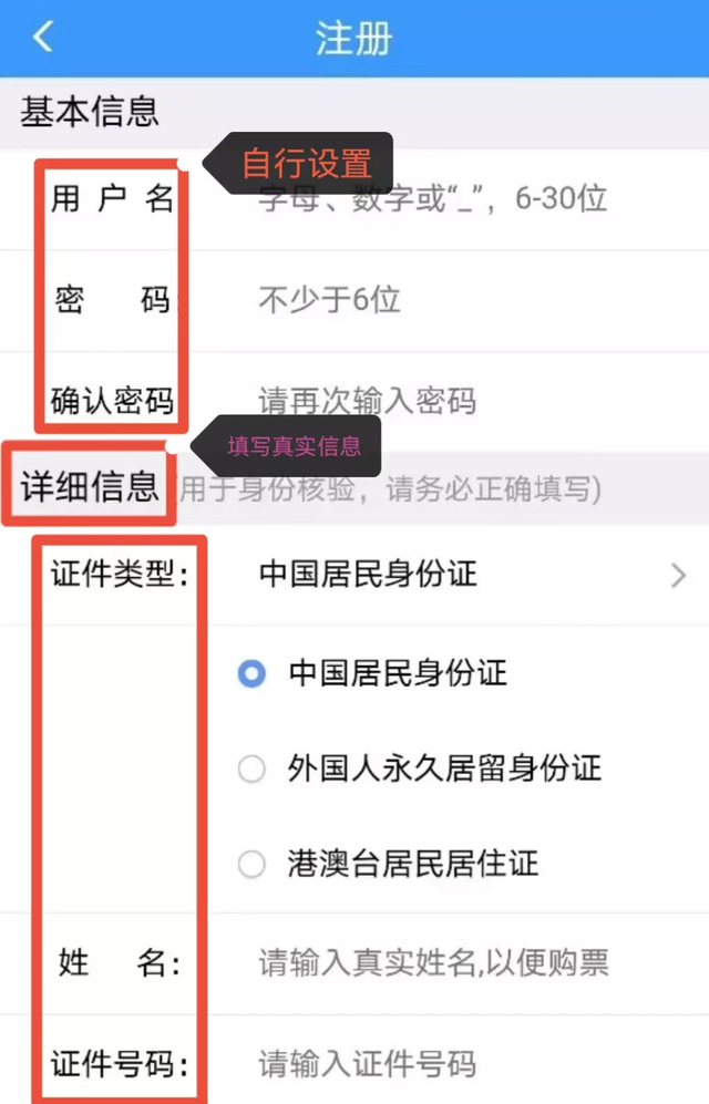 铁路互联网购票身份核验须知，铁路网络购票身份核验须知（铁路12306APP实用功能一览）