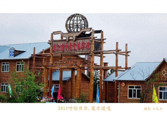 内蒙古行游影记（22）—莫尔道嘎