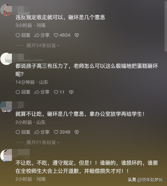 由你啃蛋糕（商丘高三学生买蛋糕庆祝被纪律老师砸坏）