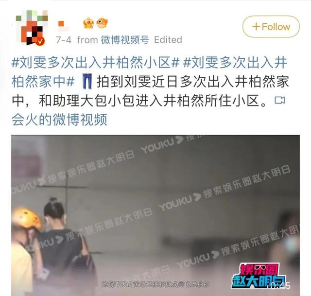 井柏然女朋友，井柏然现在有女朋友吗（这俩顶流终于瞒不住了）